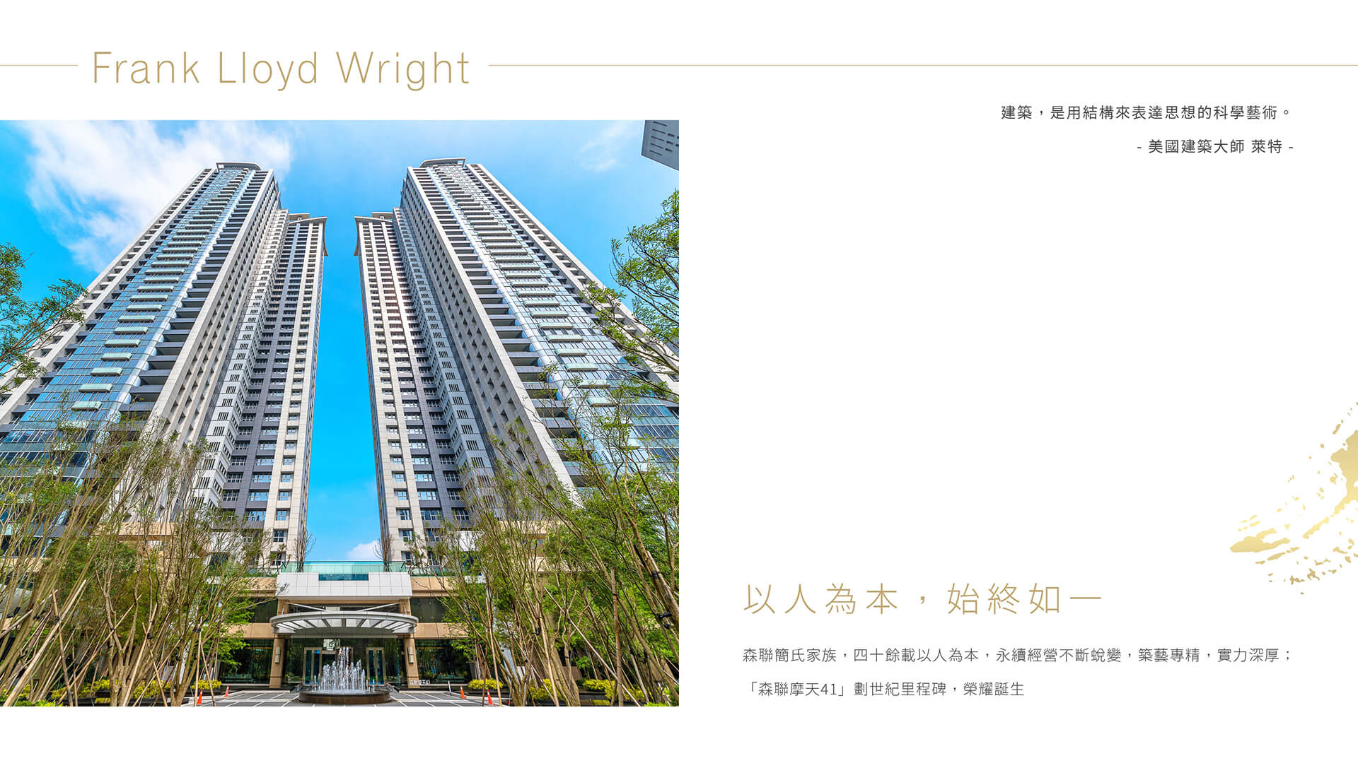 換個海拔瞰世界-層峰的心中 總有一座待征服的百岳「森聯摩天41」以擎天之姿劃新林口天際線,靜候攻頂,歇雲四季