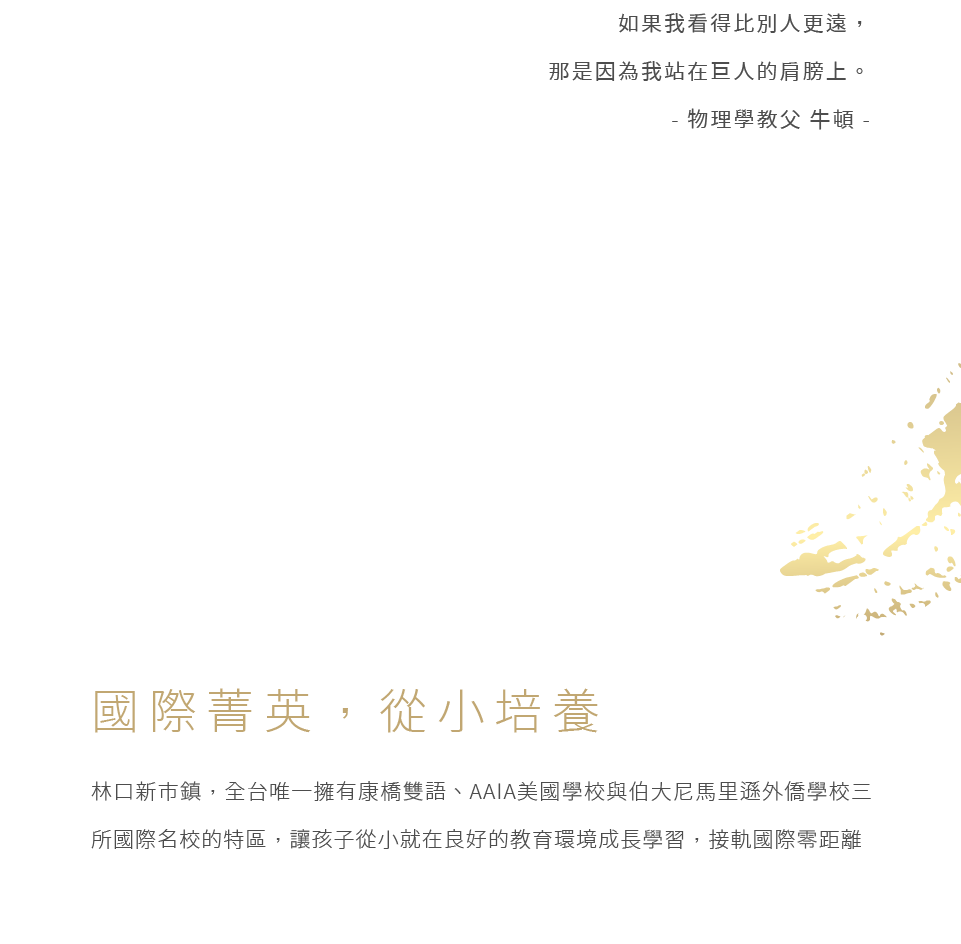 國際菁英,從小培養
